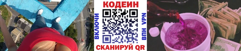 наркошоп  МЕГА зеркало  Codein напиток Lean (лин)  Перевоз 